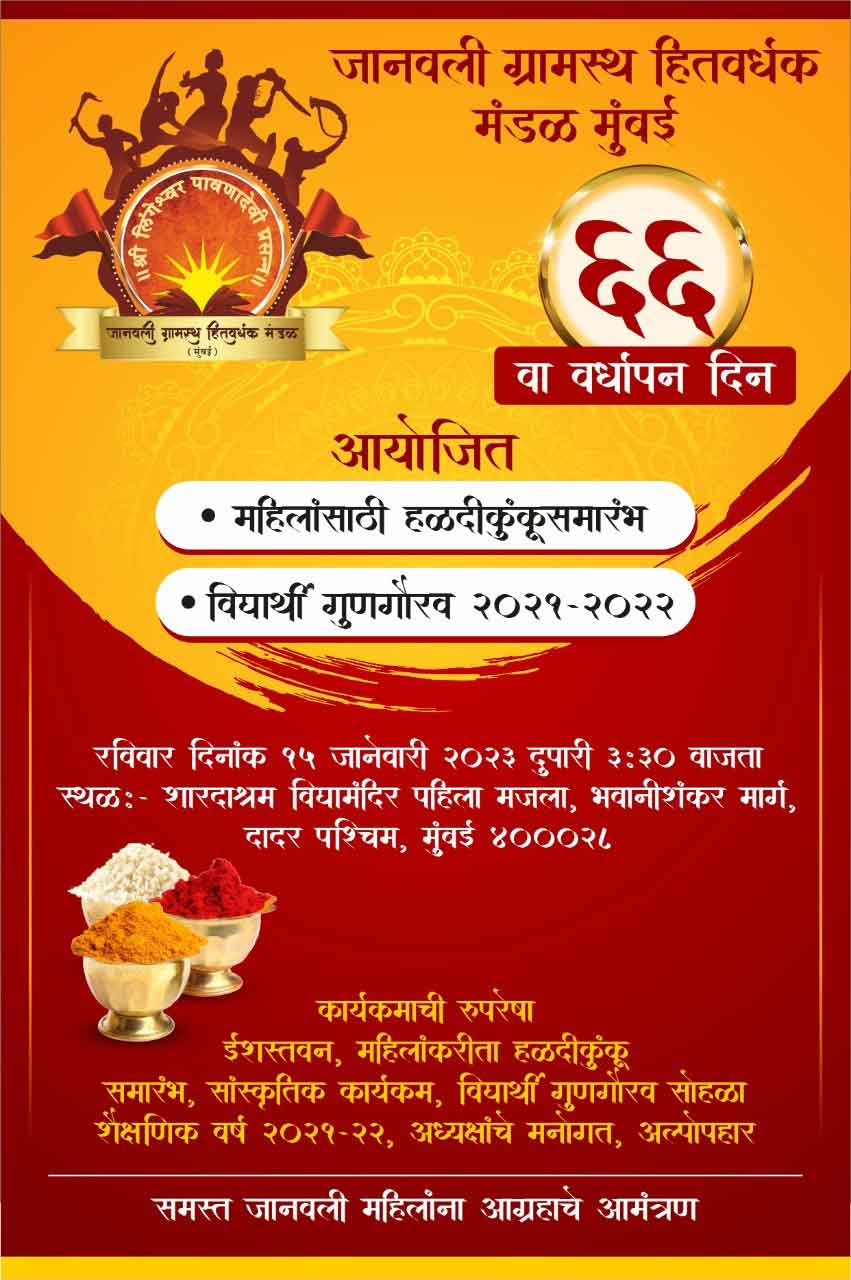 janavali-gramastha-hitwardhak-mandal-mumbai-66-wardhapan-din