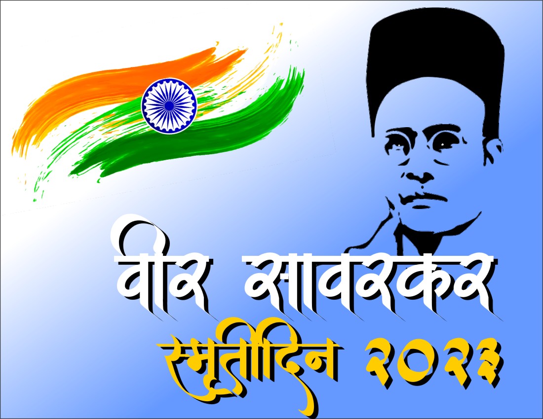 veer-savarkar-smrutidin