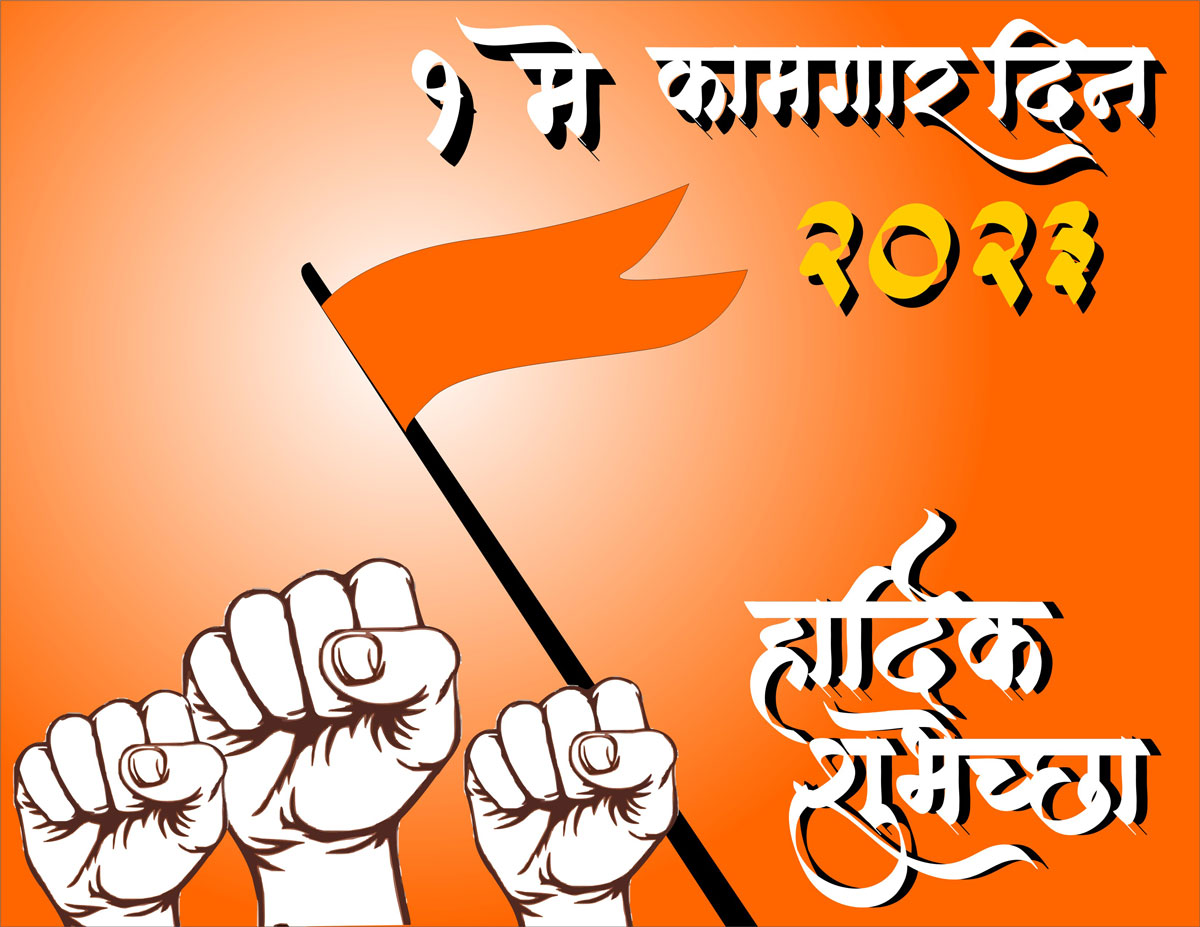 1 May Labour Day Maharashtra