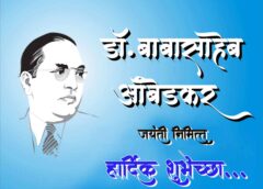 Babasaheb Ambedkar Jayanti