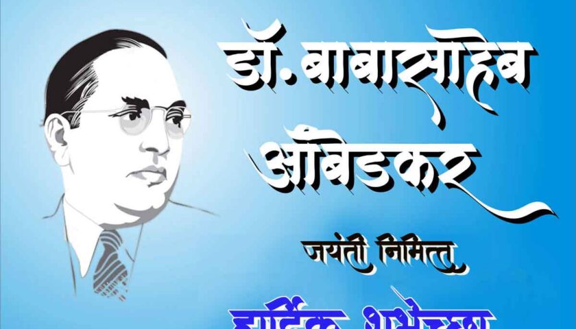 Babasaheb Ambedkar Jayanti