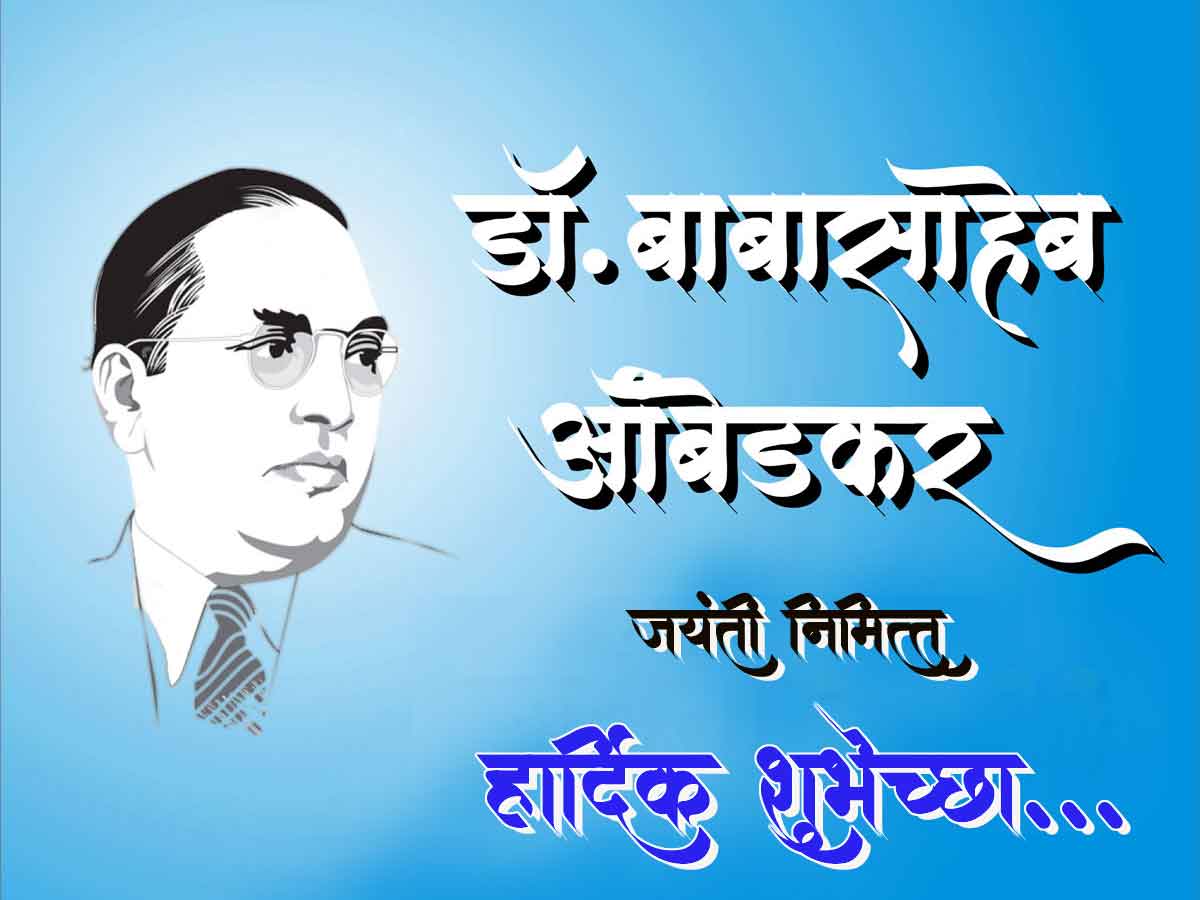 Babasaheb Ambedkar Jayanti