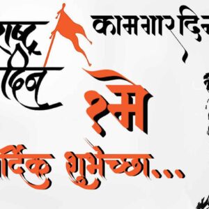 maharashtra-day