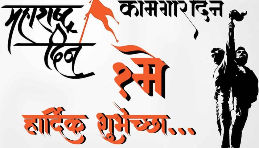 maharashtra-day