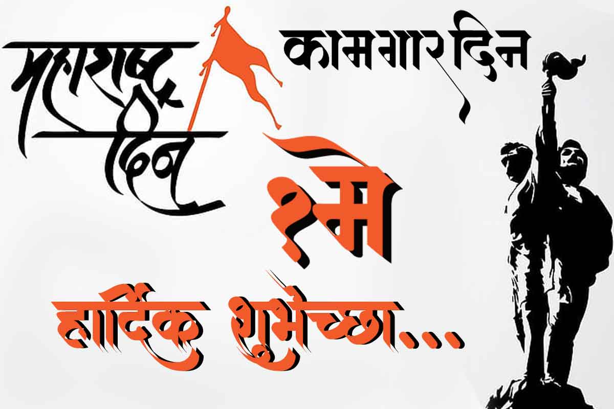 maharashtra-day