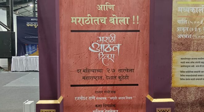 global-kokan-mahotsav-marathi-aathav-divas-gate