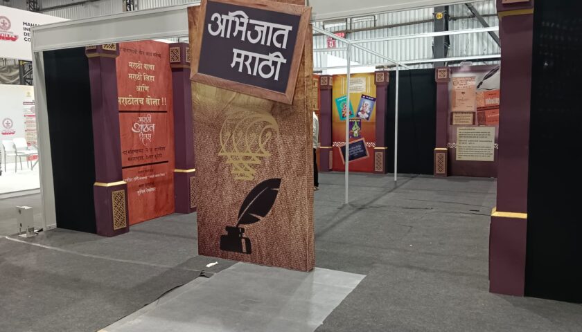 global-kokan-mahotsav-marathi-aathav-divas-stall