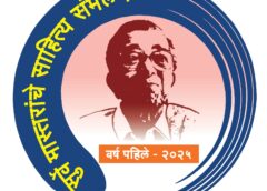 surve-mastaranche-sahitya-sammelan-27-3-2025